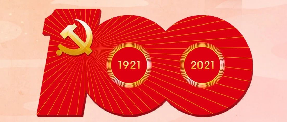 庆祝建党100周年 | 来自中国人民大学校友铁人会协会暨EMBA铁人会
