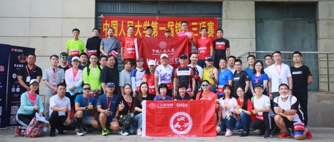 中国人民大学校友首届铁人三项接力赛在十三陵水库举行
