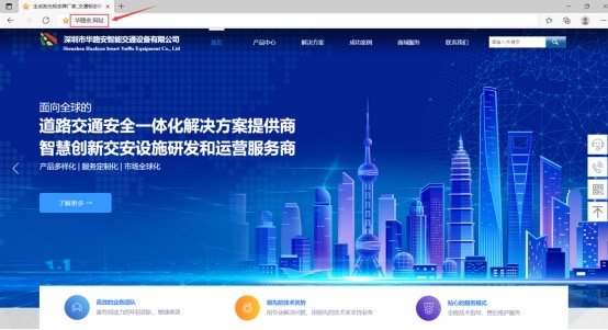 深圳市华路安智能交通设备有限公司
启用中文域名“华路安.网址”