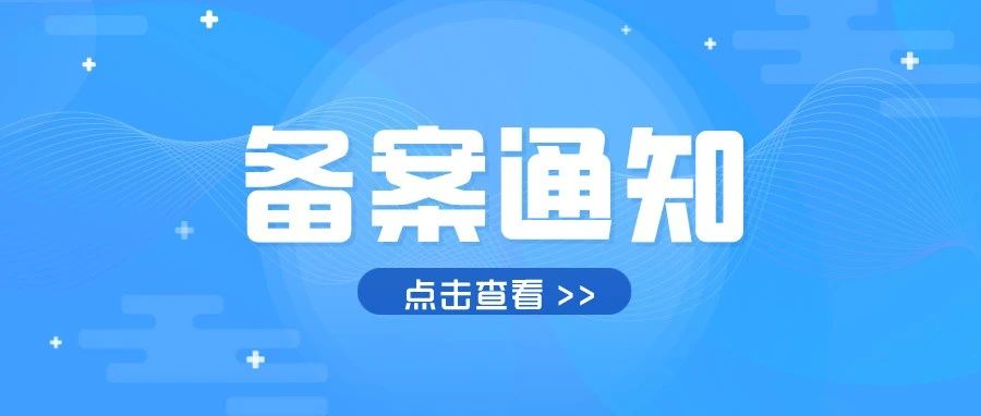 珠海市开展第三批专利快速预审申请主体备案