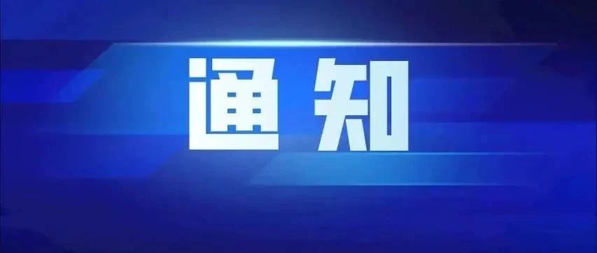 中山市高层次人才及相关企业人才子女入学优待开放申请