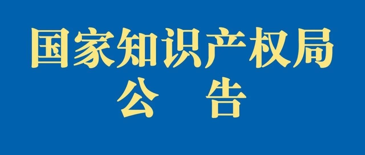 专利证书改版公告通知