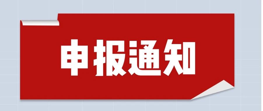 2023 年“金湾青年拔尖人才”推荐选拔方案正在申报