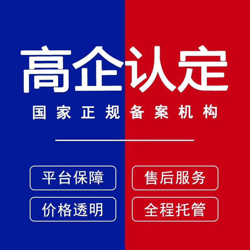 高新技术企业辅导