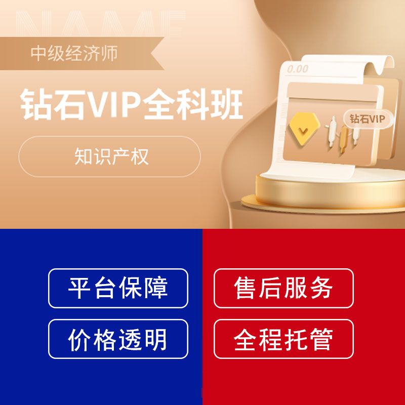 中级经济师全科VIP班