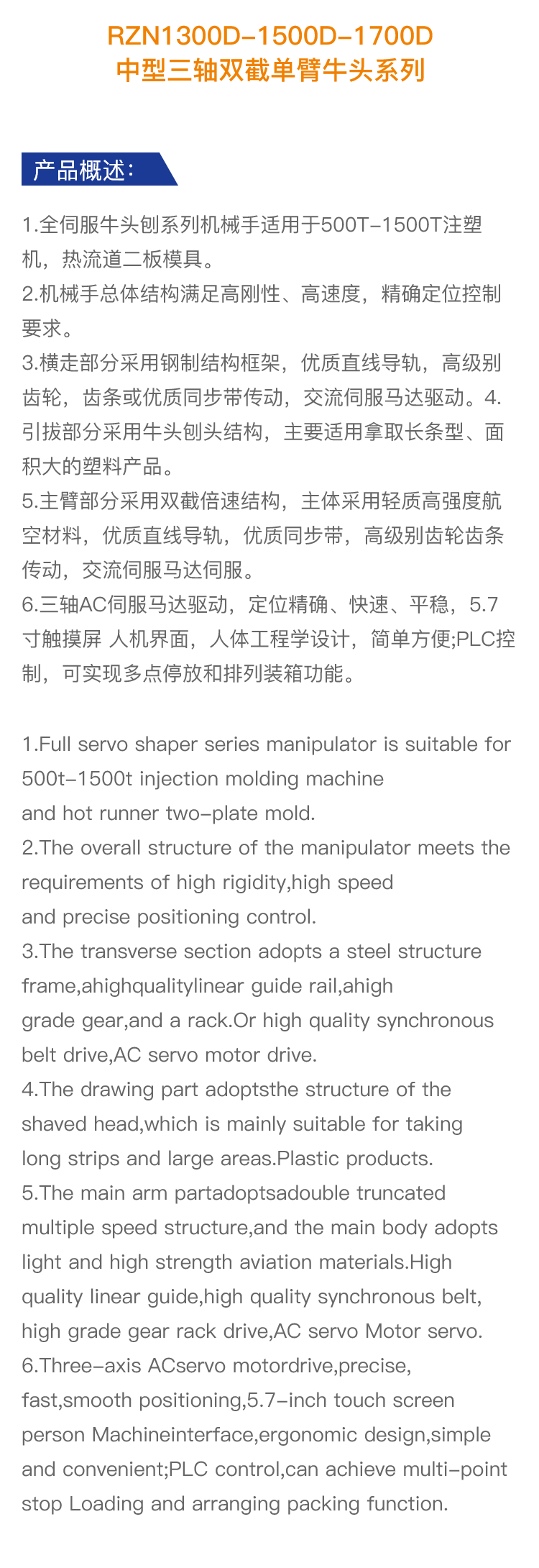 中型三轴双截单臂牛头系列