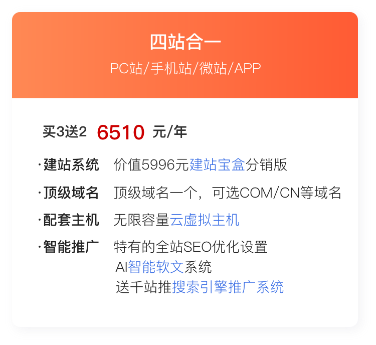 分销商城建站套餐