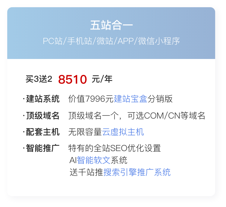 分销商城建站套餐