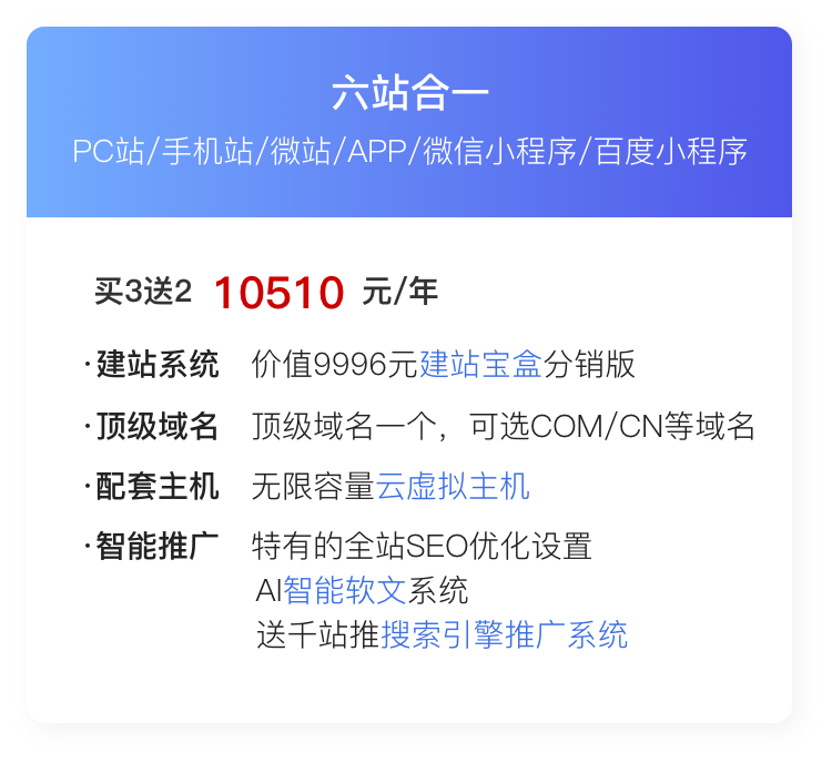分销商城建站套餐