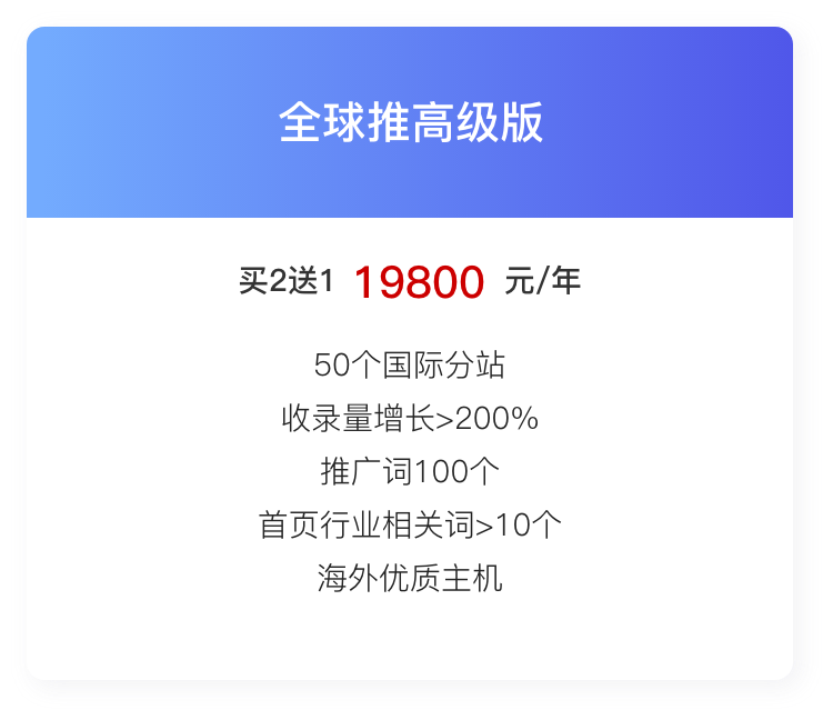 全球推套餐