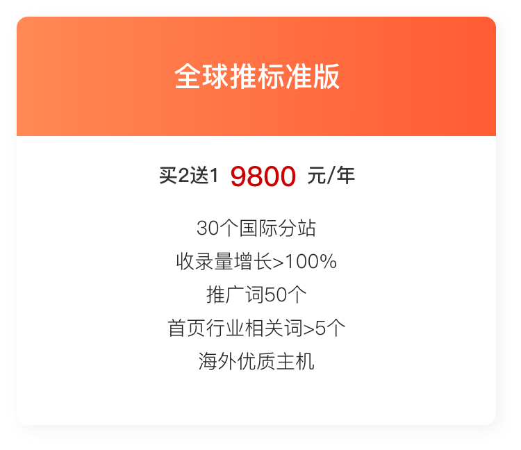 全球推套餐