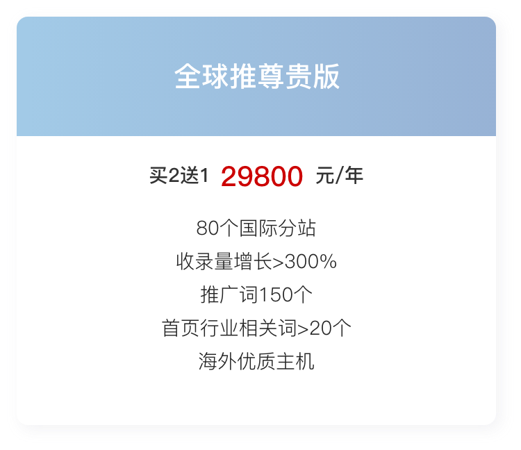 全球推套餐