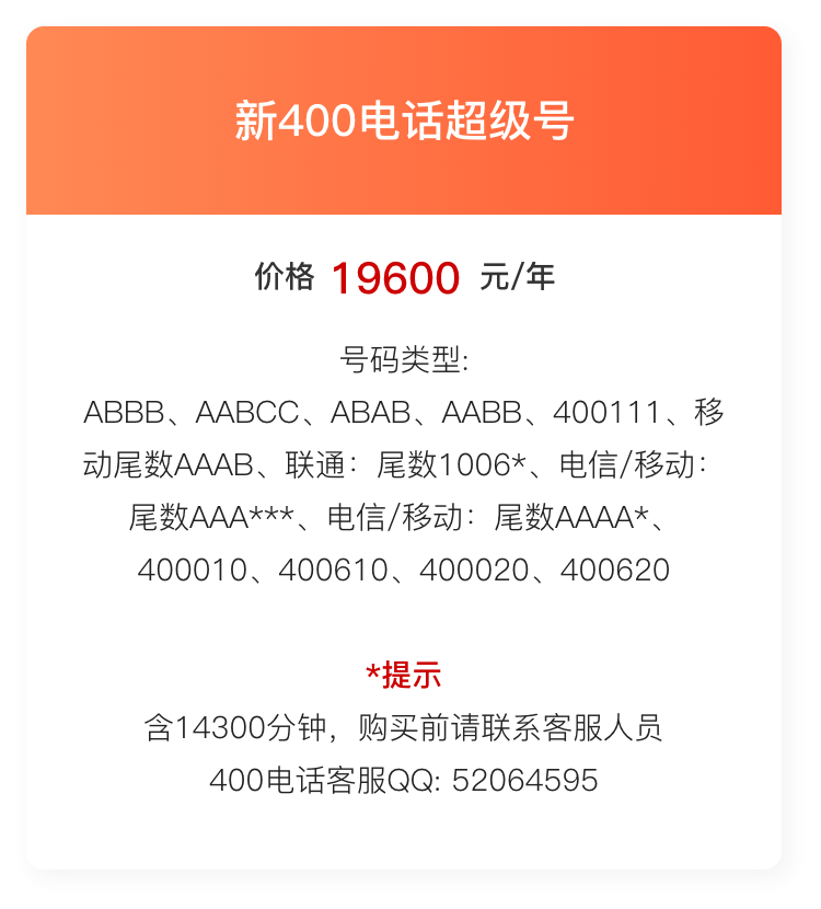 400优质靓号