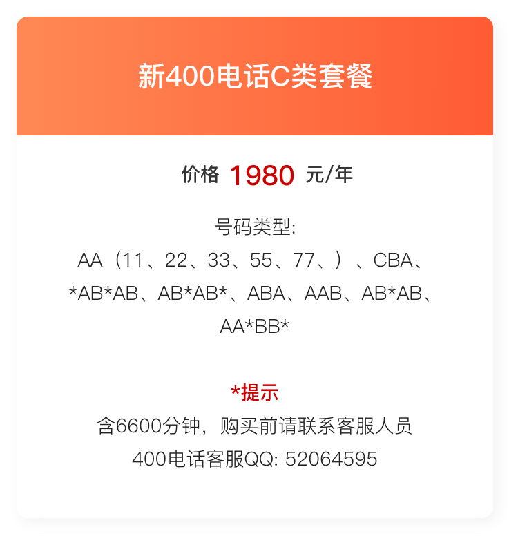 400优质靓号