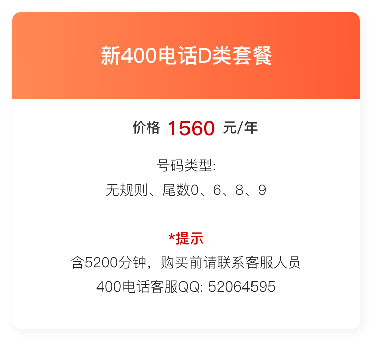 400优质靓号