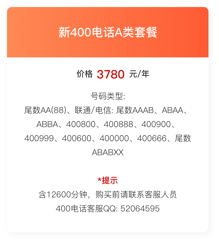 400优质靓号