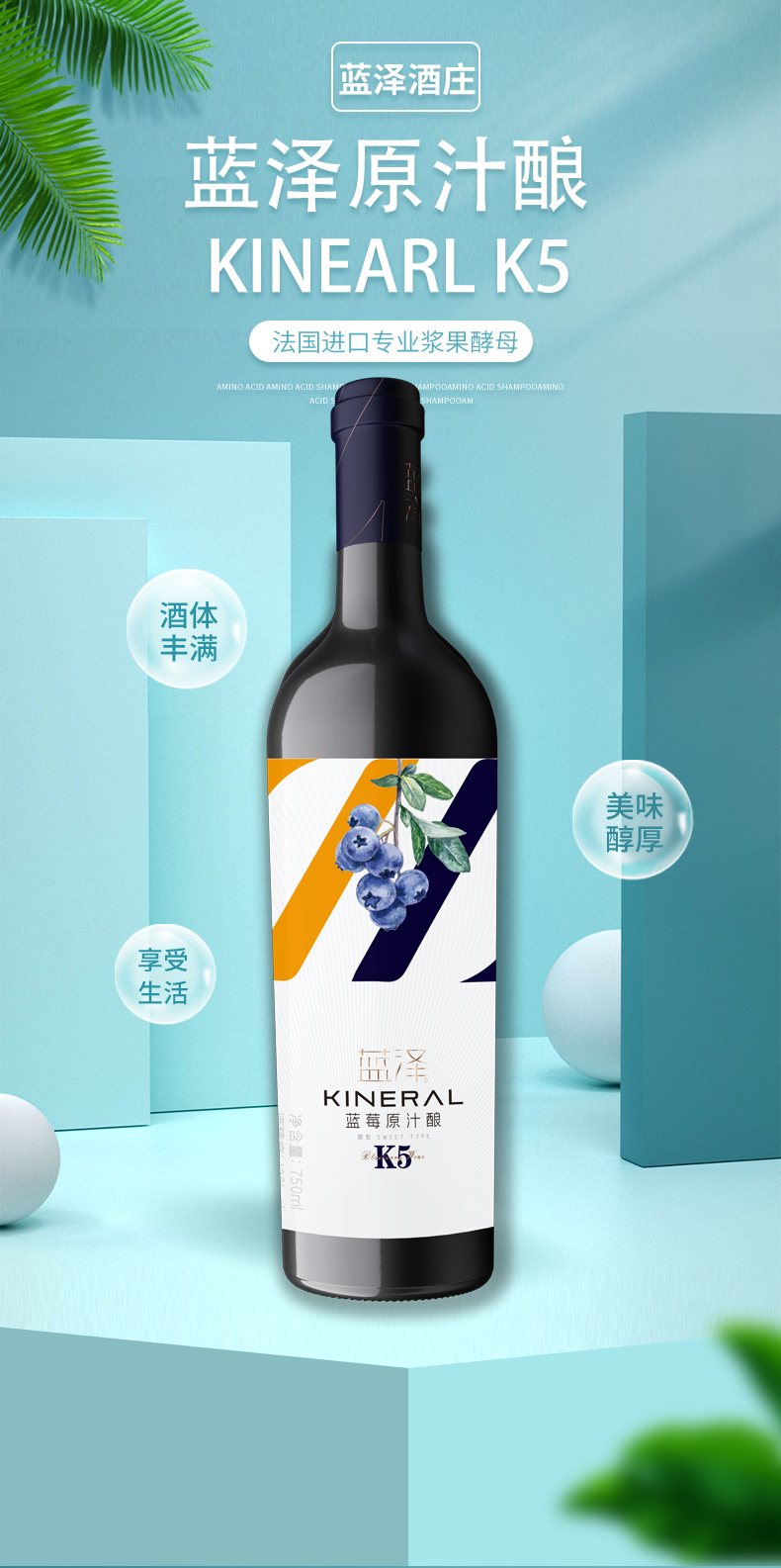 蓝莓源汁酿 KINERAL K5双支礼盒装