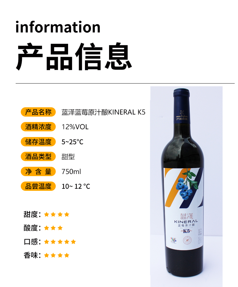 蓝莓原汁酿Kineral K5