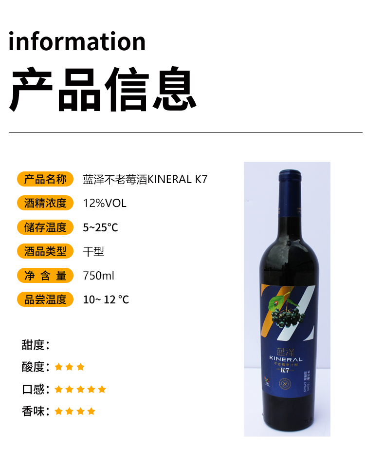 不老莓原汁酿Kineral K7