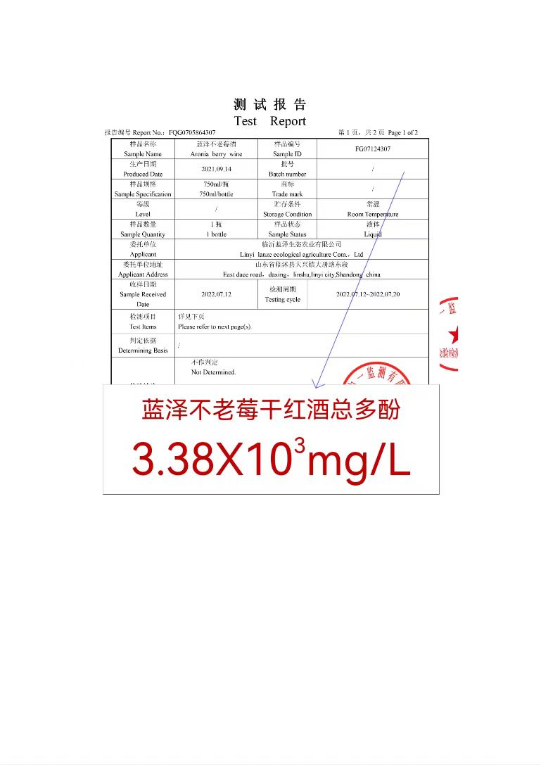 不老莓原汁酿羽冠Y7