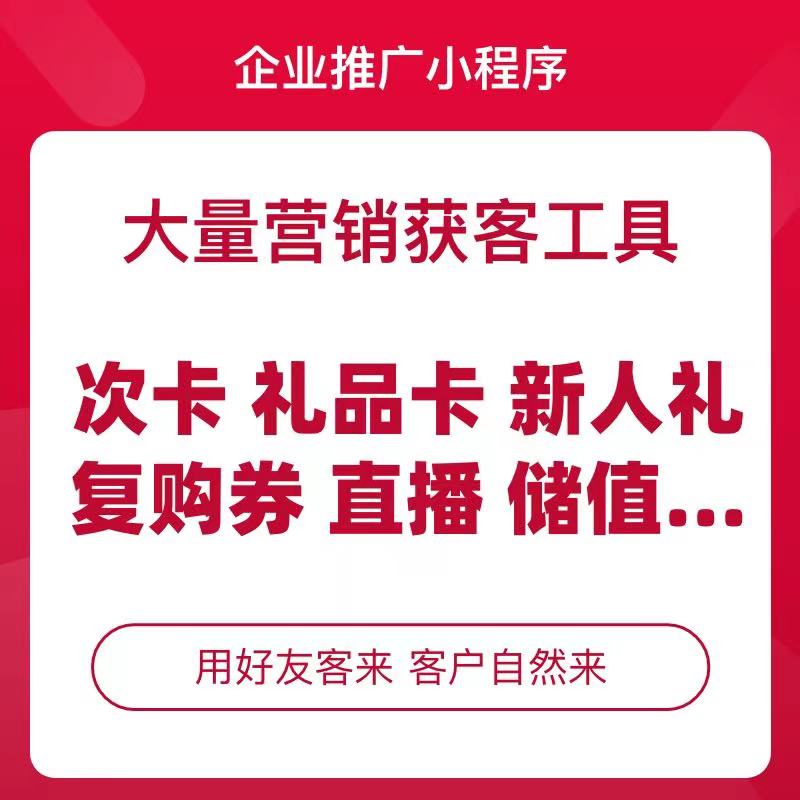 酸橙云企业推广小程序私域营销获客解决方案