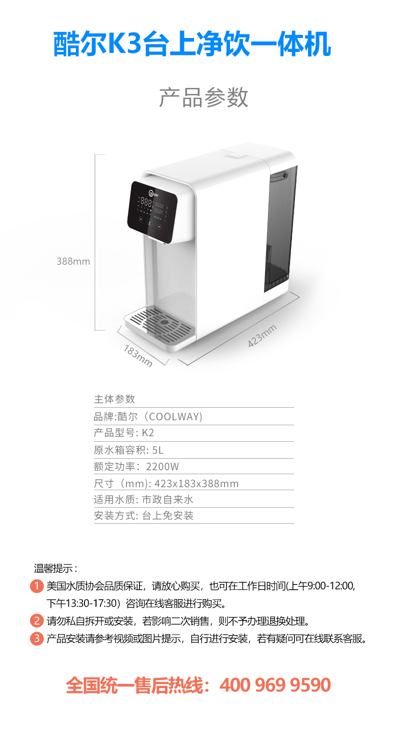 酷尔台式即热直饮水净水器RO反渗透式过滤净水器