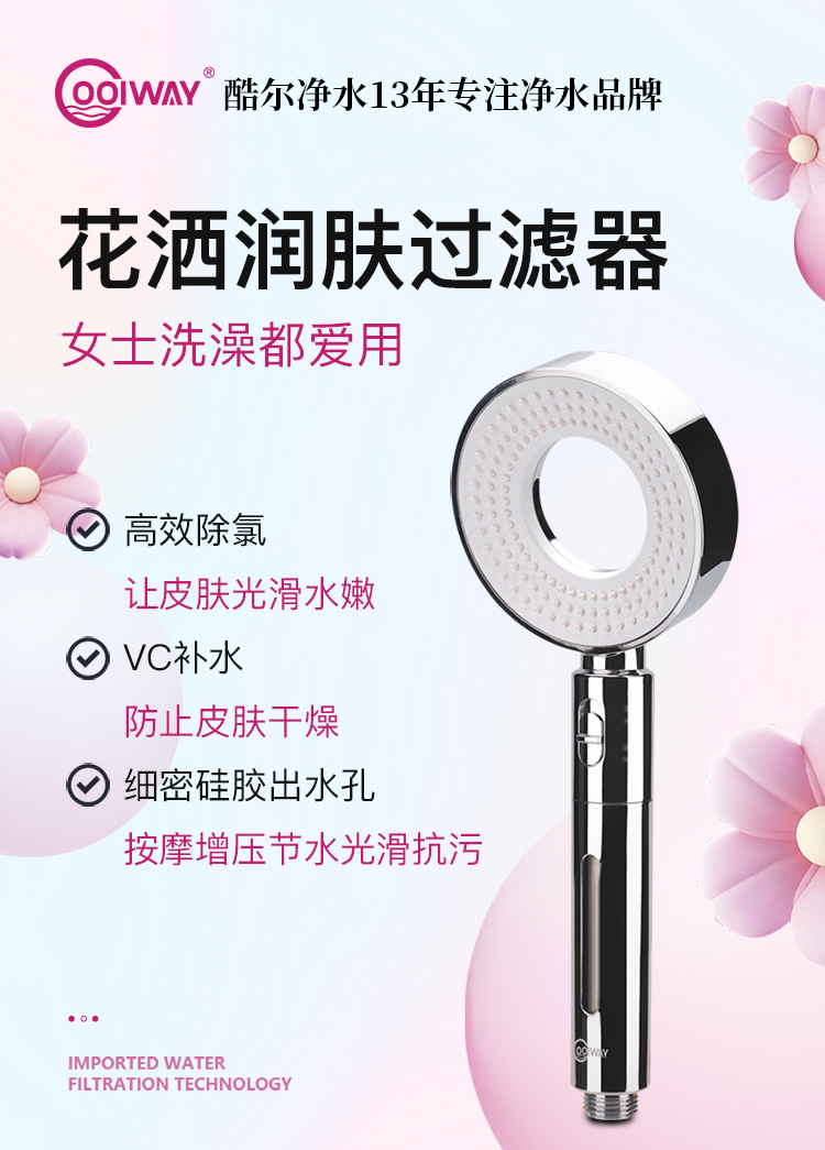 VC润肤除氯花洒过滤器