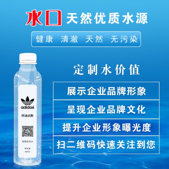 全国地区、企业logo品牌定制水（每箱24瓶）