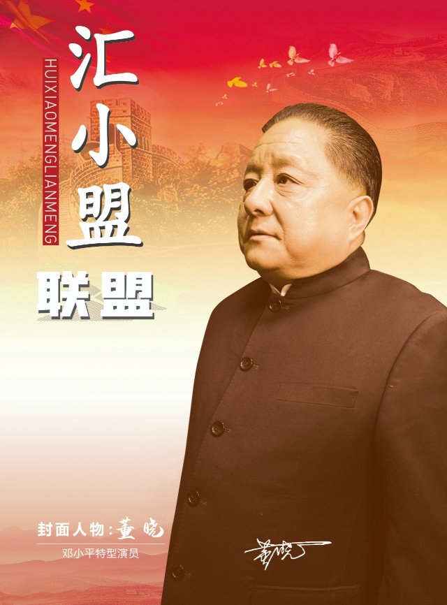 汇小盟商刊