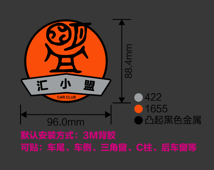 汇小盟车友会（会标）