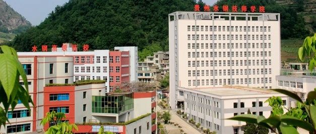 贵州首钢水钢技师学院【2022】年招生简章