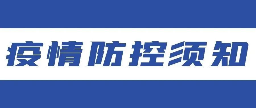 贵州省2022年“专升本”考试新冠肺炎疫情防控考生须知