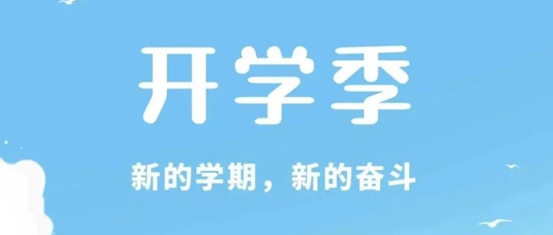 2024级新生入学报到指南