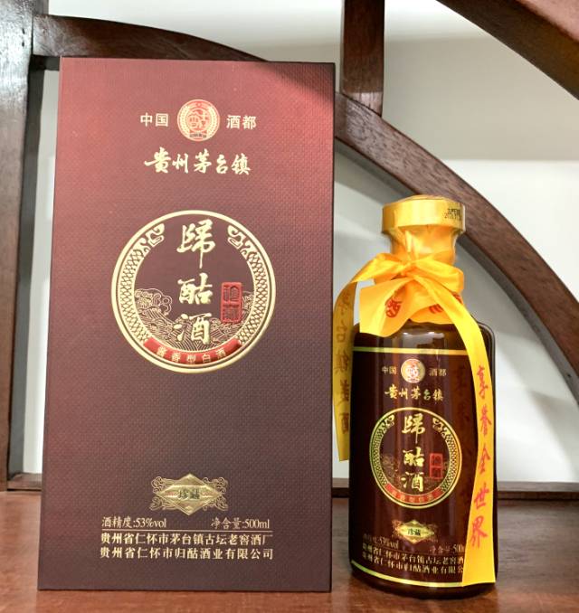 归酤酒珍藏系列一件