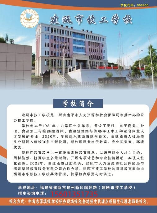 建瓯市技工学校招生介绍