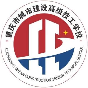 重庆市城市建设技工学校2024年招生介绍