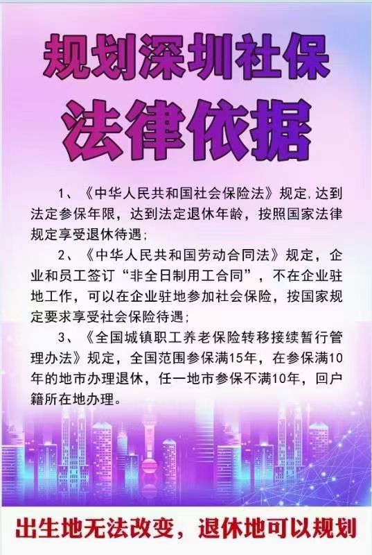 【我为群众办实事】我的异地社保不转移，在深圳参保可还行？