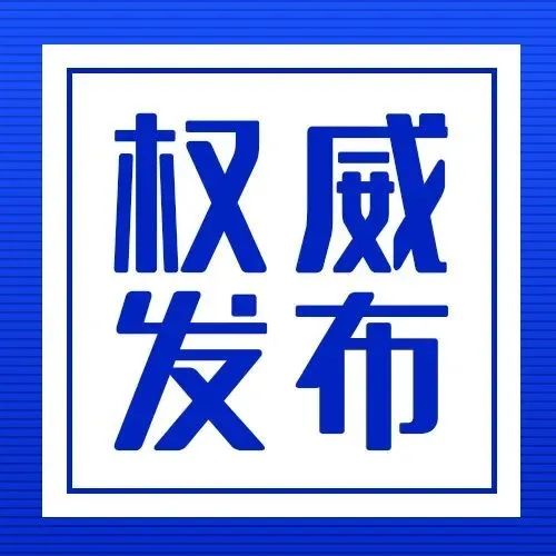 8月28日10时至29日凌晨1时，海口海甸岛实行静态管理，车辆人员只进不出