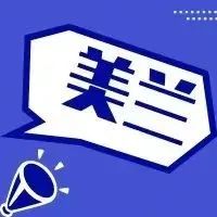 海口市美兰区关于开展重点区域核酸检测的通告