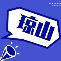 海口市琼山区关于常态化核酸采样服务的通告