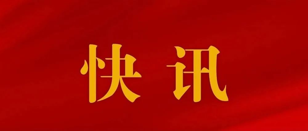 党的二十大10月16日在北京召开