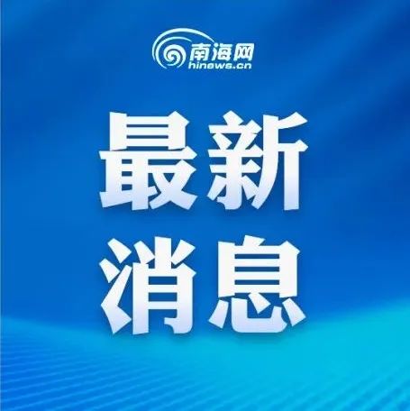 11月11日，海口龙华区将开展重点区域核酸检测（附核酸检测点位）