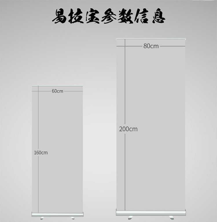 易拉宝