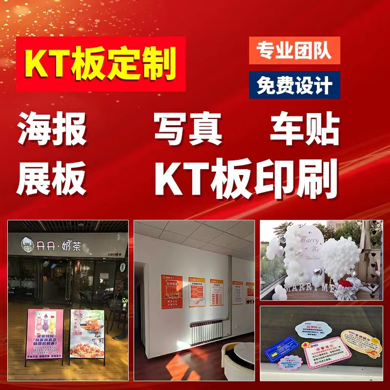 KT板