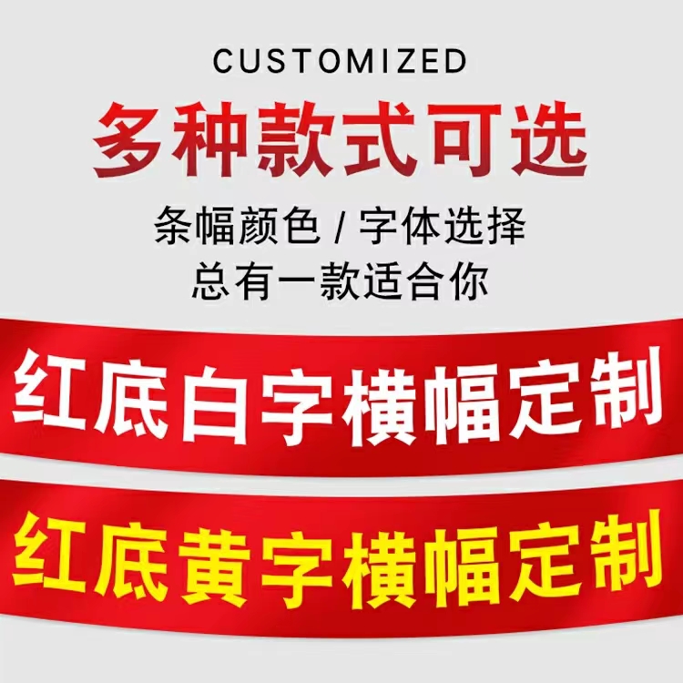 条幅