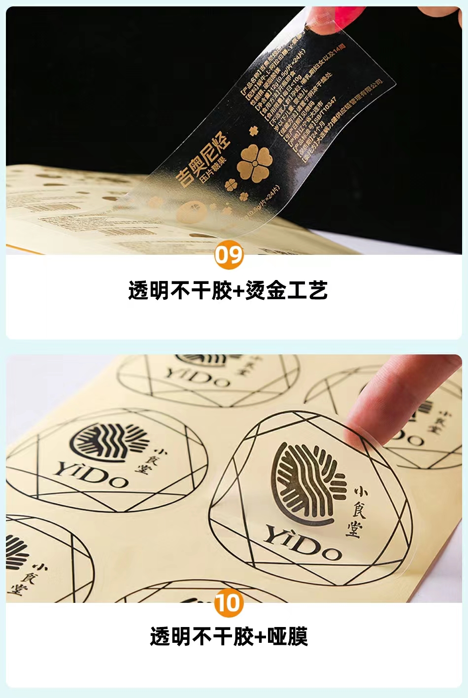 不干胶