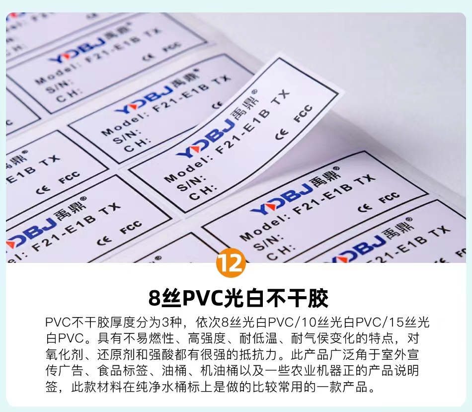 不干胶