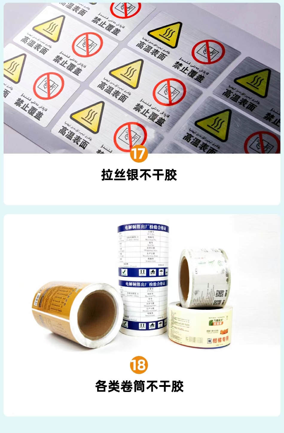 不干胶