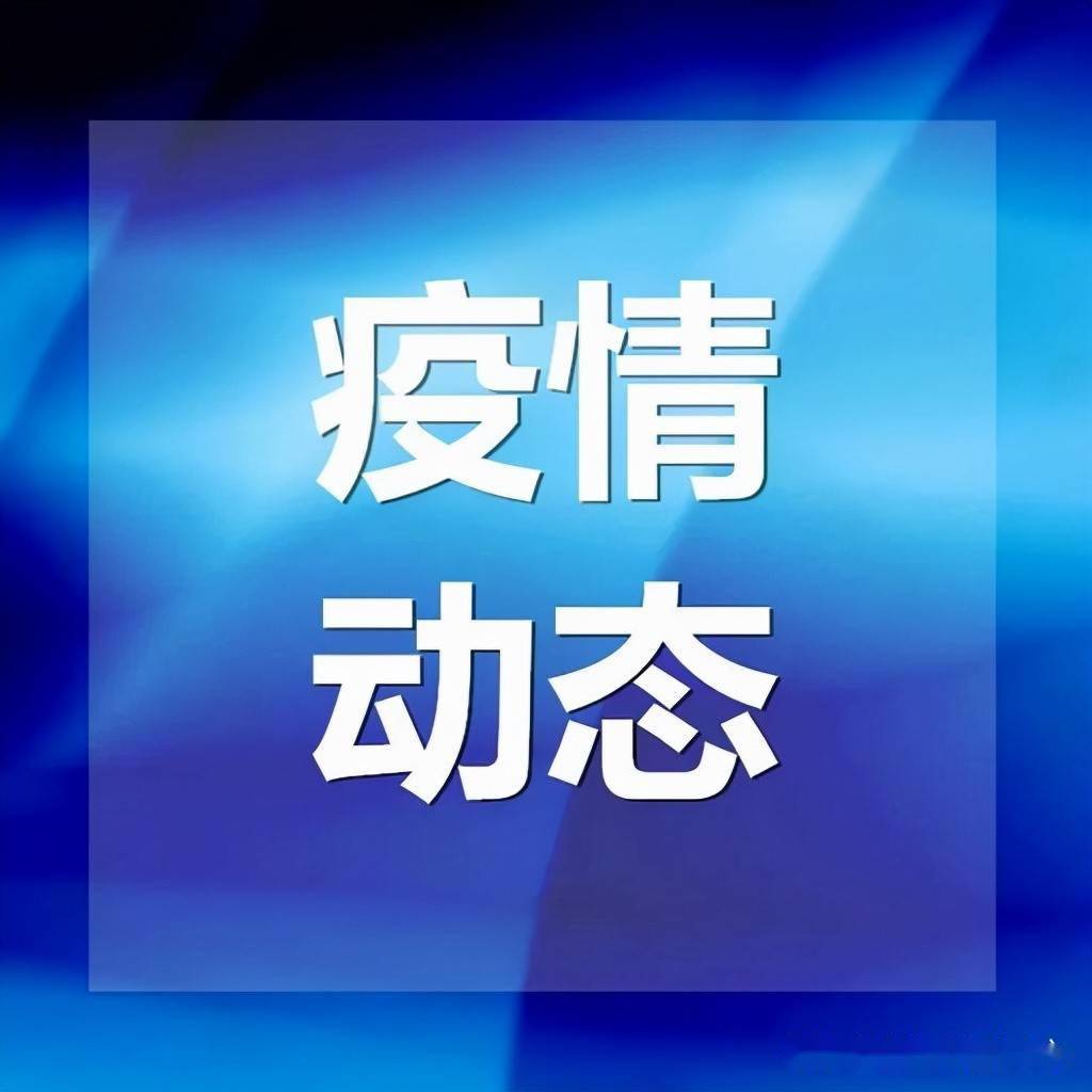 海口发布关于新增新冠病毒感染者的通报