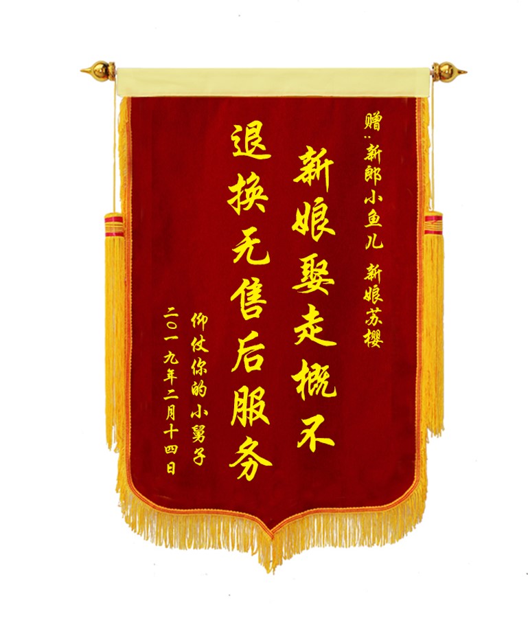 锦旗
